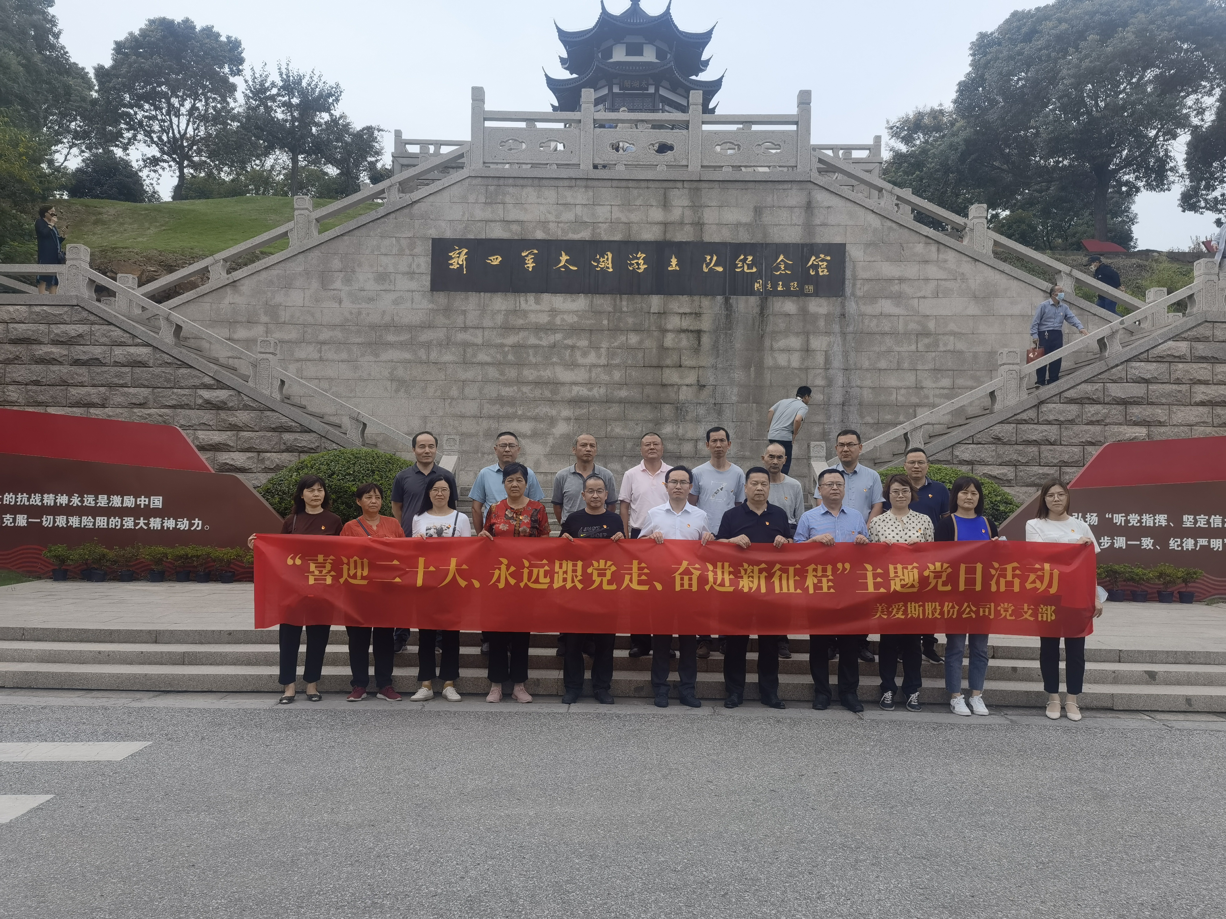 美愛斯黨支部赴新四軍太湖游擊隊紀念館參觀學習